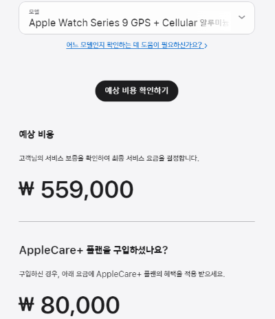 애플워치 9 시리즈 수리비용5