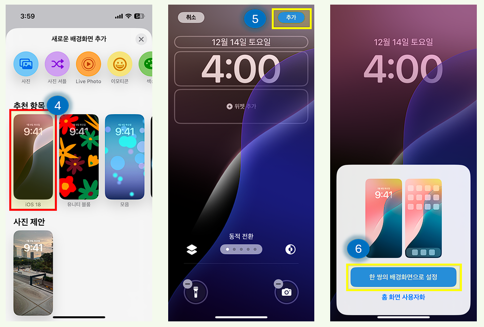 iOS,iPadOS 배경 화면 설정.
