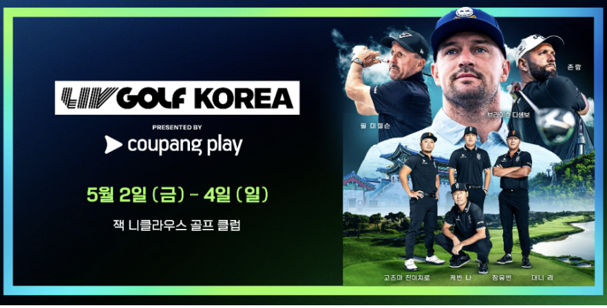 LIV골프 코리아 쿠팡플레이