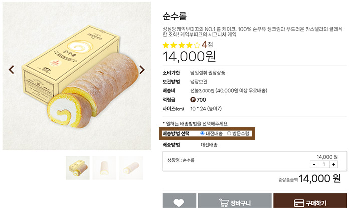 성심당몰 택배 배송 주문하는 방법