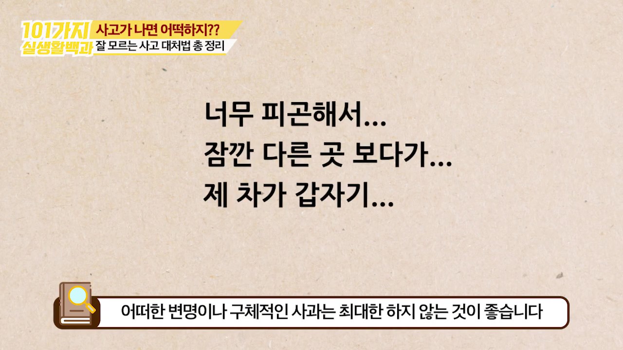 변명과 사과 먼저 하는 것은 좋지않다