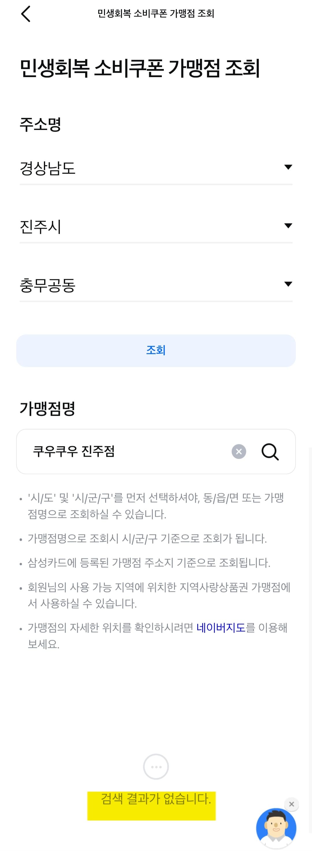 쿠우쿠우-민생지원금-가맹점-찾는-방법-반면,-경상남도-진주시-충무공동에-있는-쿠우쿠우-진주점을-검색해보면-가맹점-정보가-조회되지-않는데요.-이-경우는-민생지원금-사용이-어려운-매장일-확률이-높습니다.