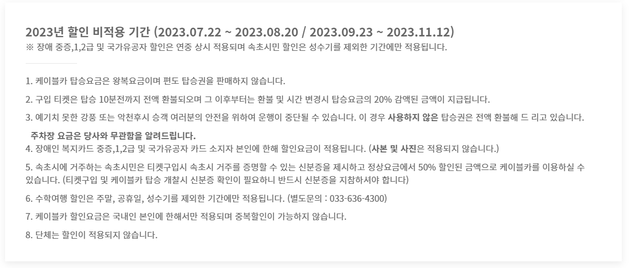 여름과 가을 시즌 성수기 기간을 알려주는 정보 화면
