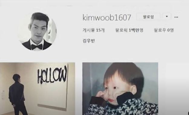 김우빈 사칭 계정