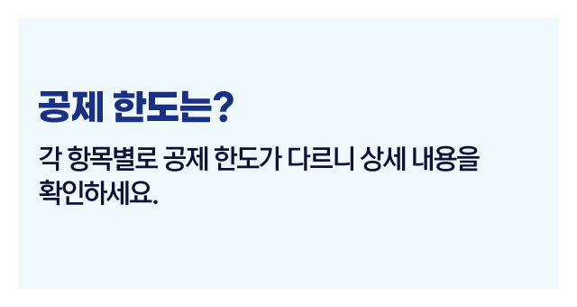 연말정산필수공제-이미지3