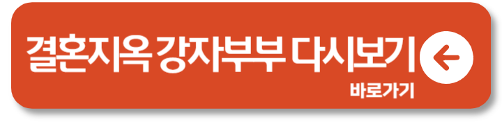 오은영 리포트 결혼지옥 강자부부, 아들 출연 재방송 2