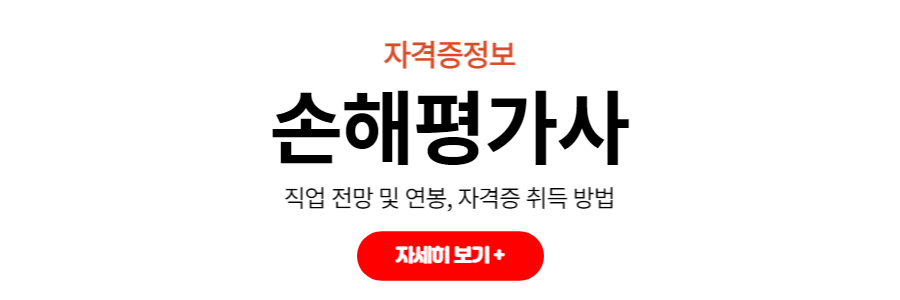 손해평가사정보