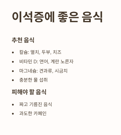 이석증에 좋은 음식