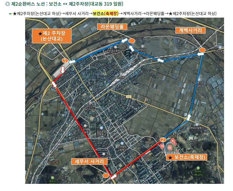 2025 새콤달콤 논산딸기축제