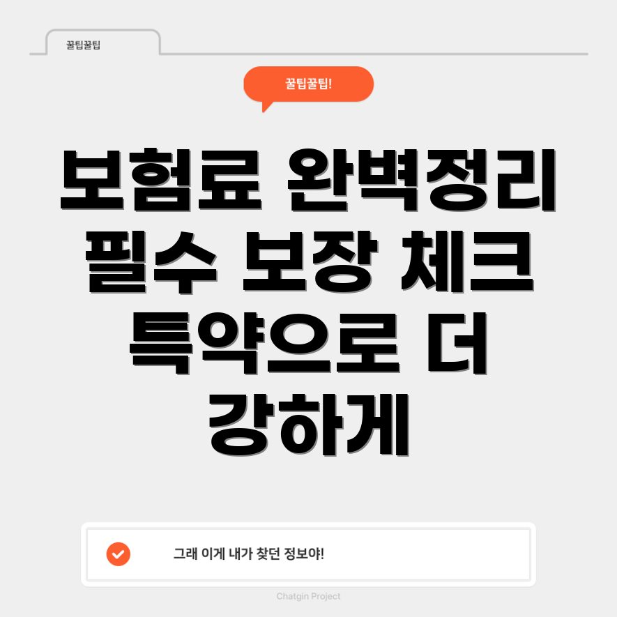 자동차보험료 조회