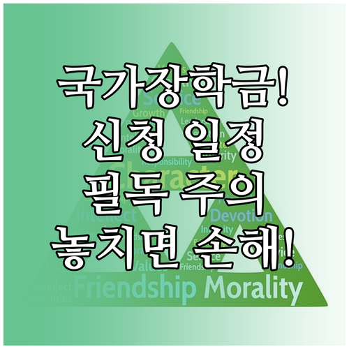 국가장학금 1차 2차 신청 일정 및 ..