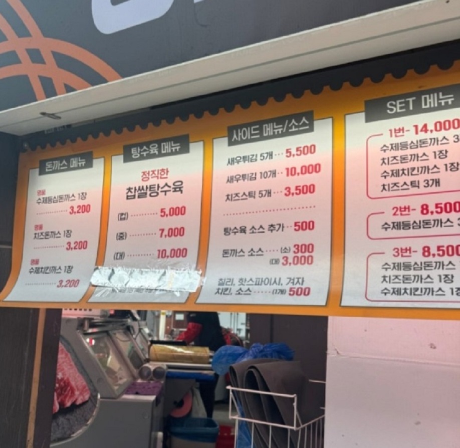 정육점-탕수육-정직한명품한우정육점