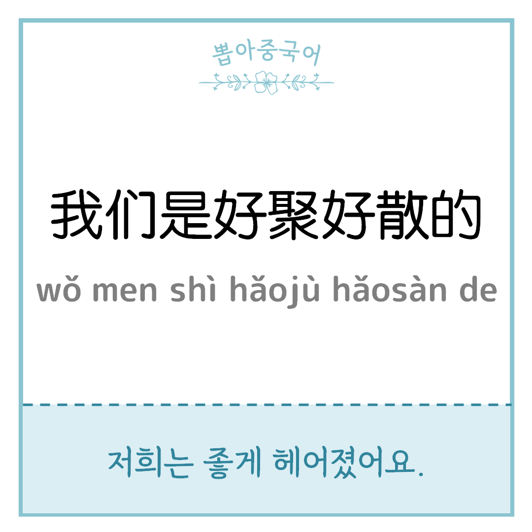 중국어 한마디