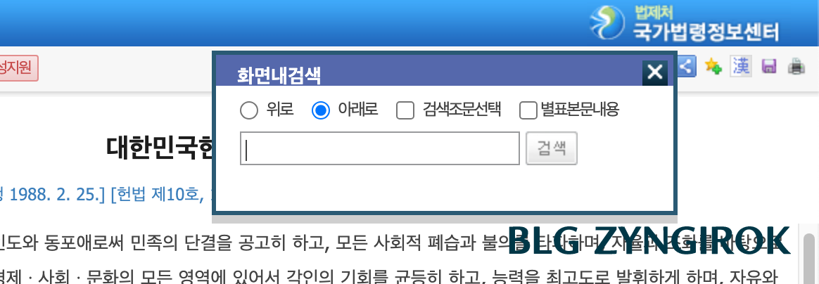 헌법 검색하기 모습이다.