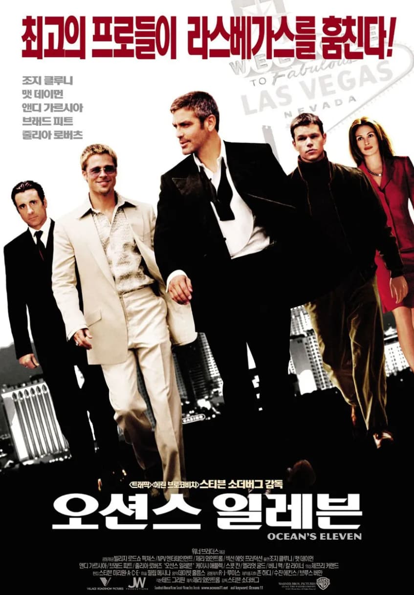 오션스 일레븐 포스터