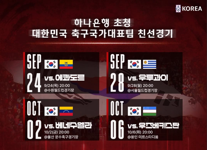 한국 에콰도르 축구