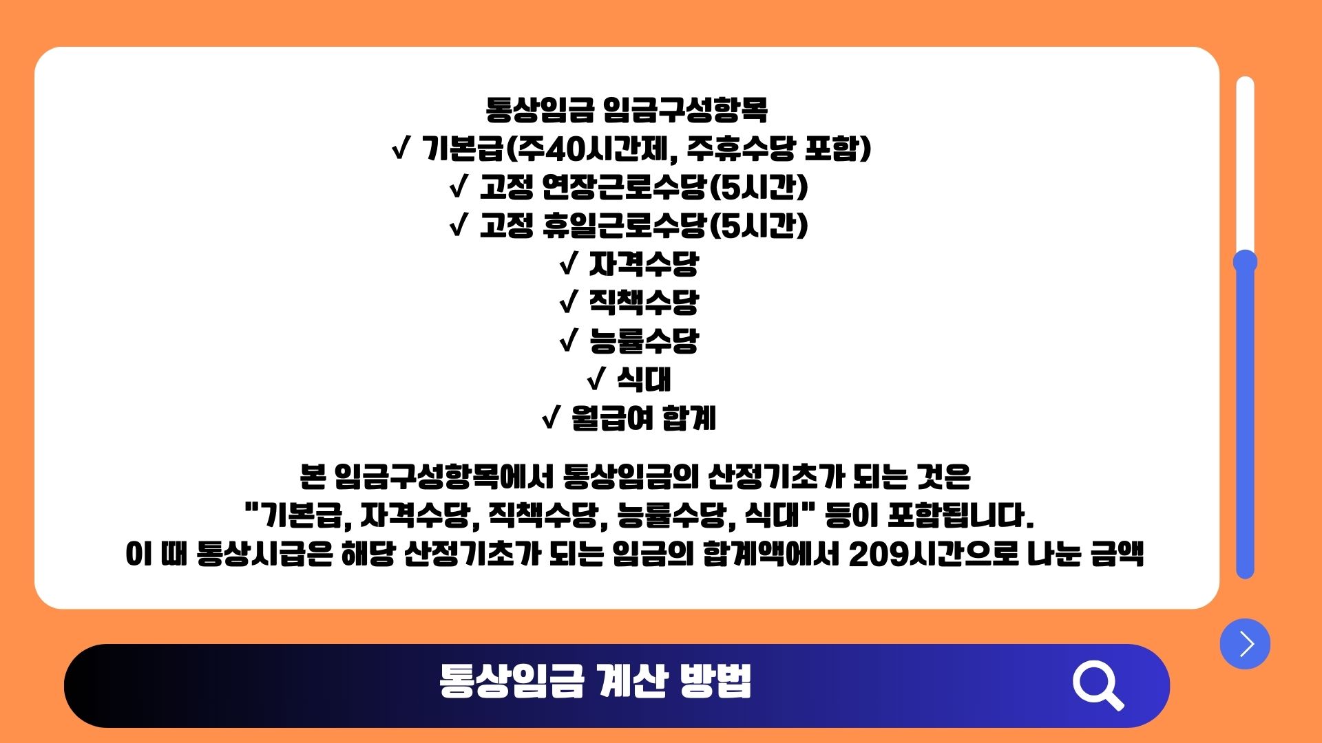 통상임금 계산방법 연장근로수당 연차수당 해고예고수당 기준