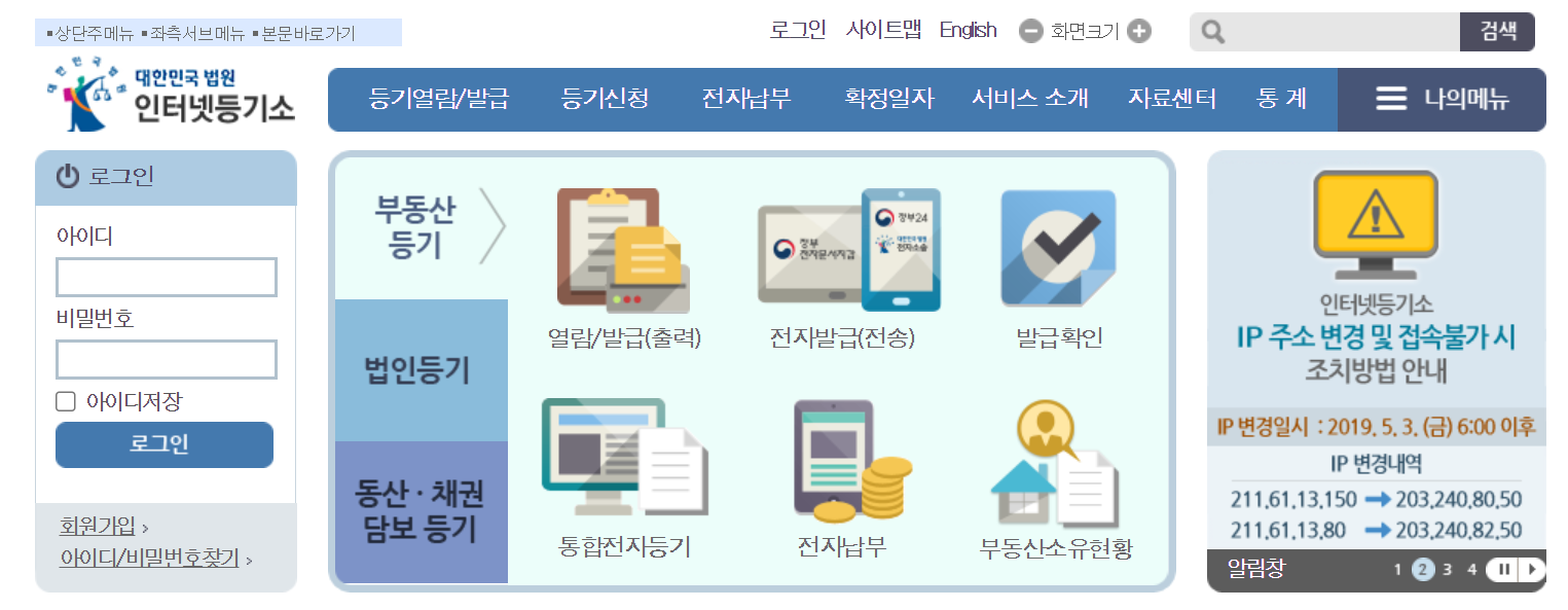 인터넷등기소-바로가기