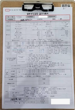 건강검진 기록지