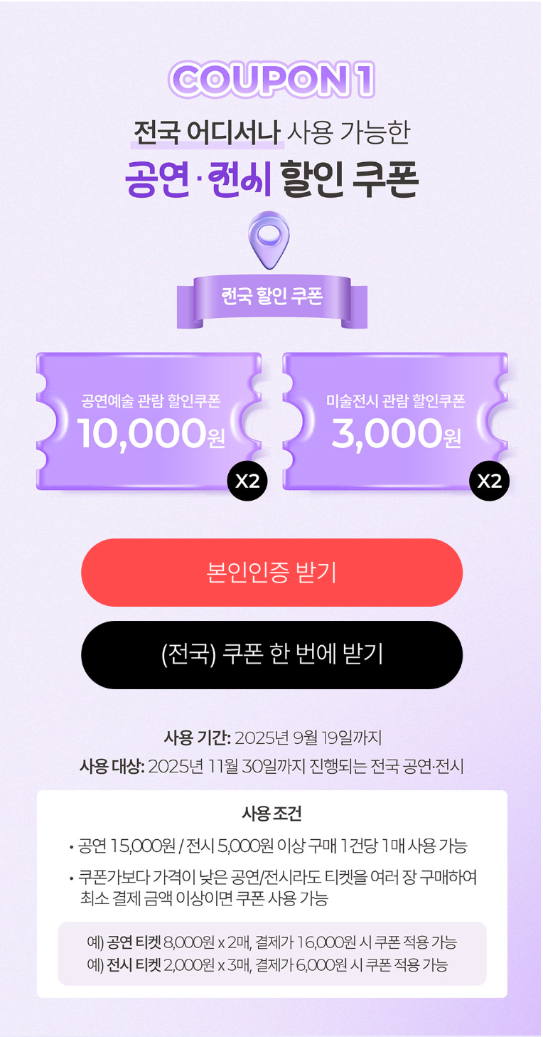 공연전시 할인권 210만장! 최대할인 받는법 (출처 : 문화체육관광부)