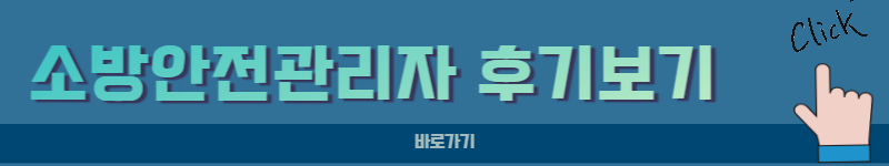 소방안전관리자 카페 회원가입하기