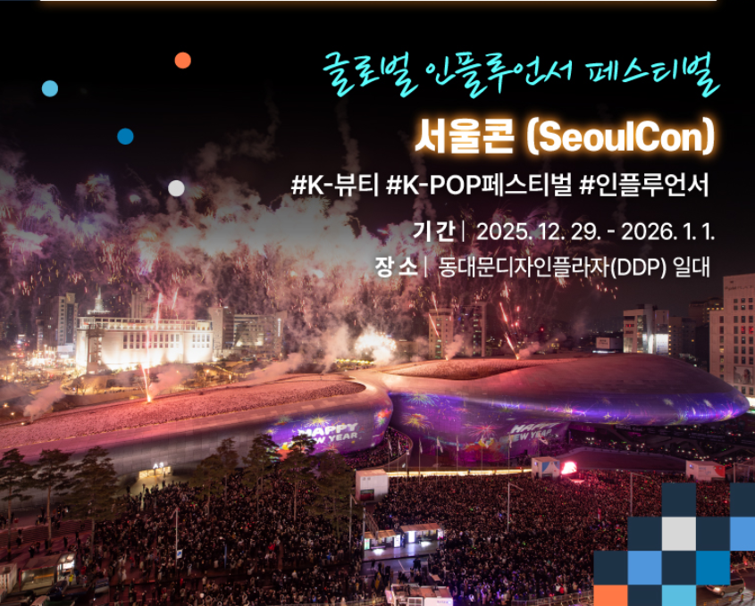 서울윈터페스타 개막식 라인업