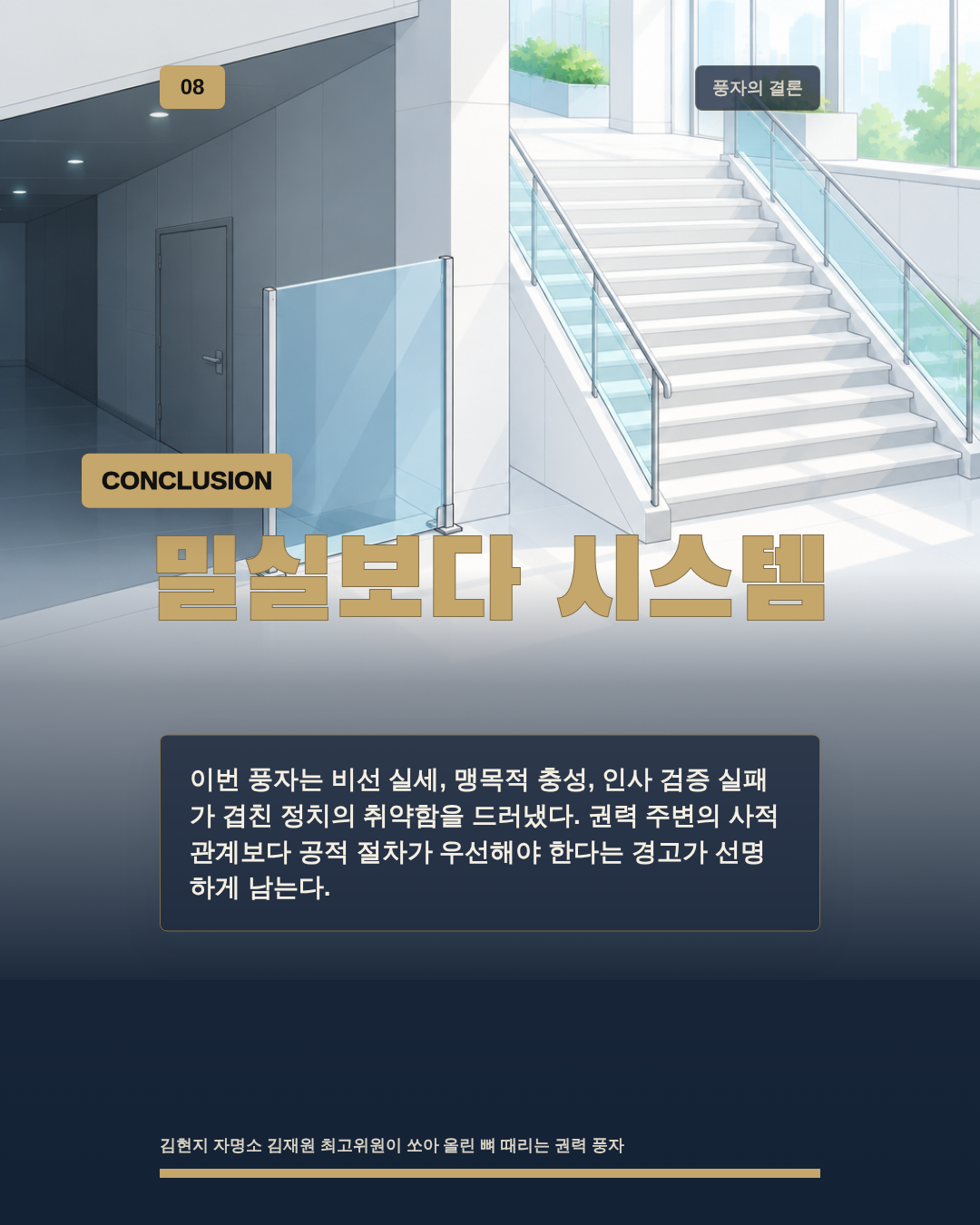 밀실보다 시스템