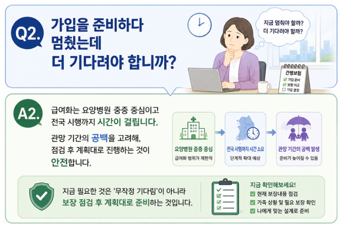 Q2. 가입을 준비하다 멈췄는데 더 기다려야 합니까?