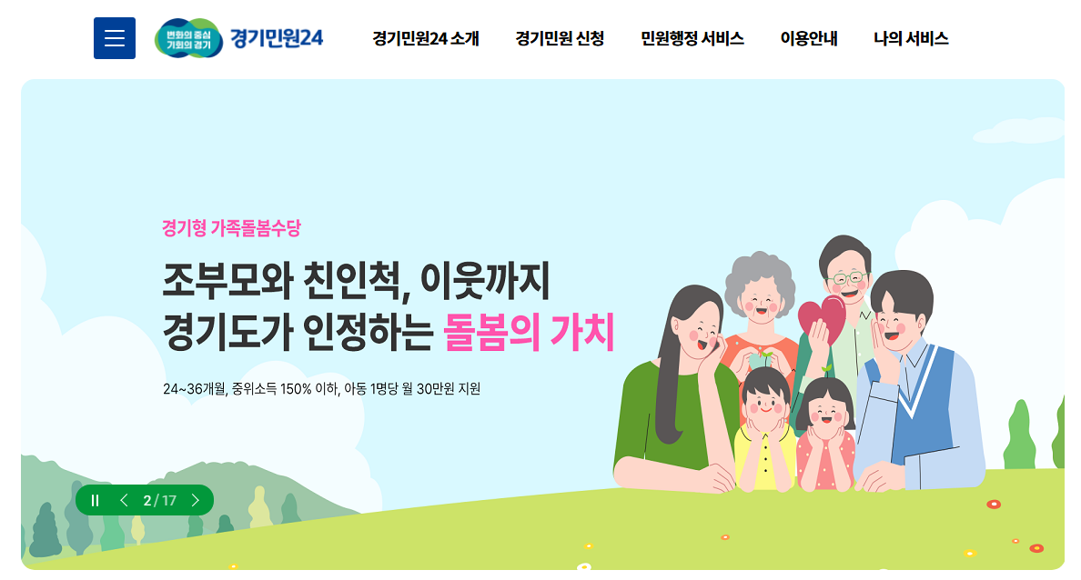 경기민원24 민원신청 방법 총정리