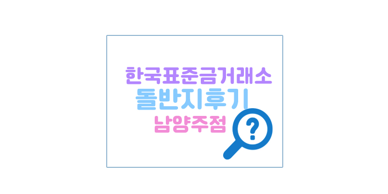 한국표준금거래소남양주대표이미지