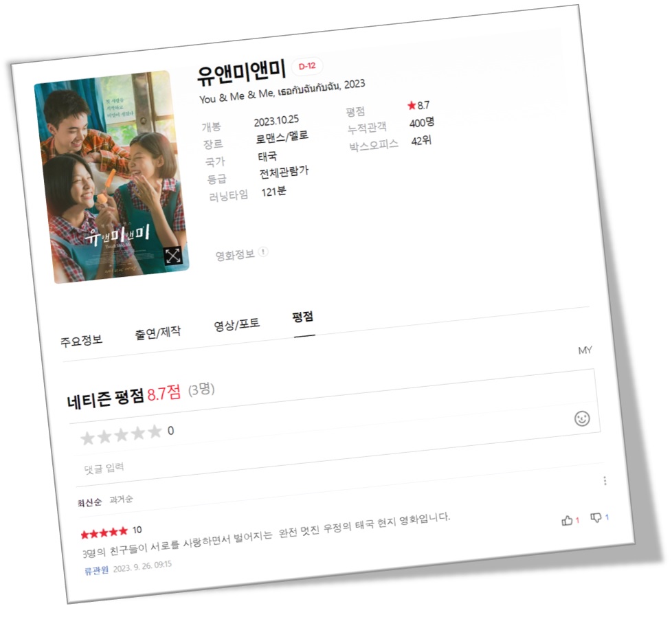 유앤미앤미