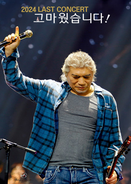 2024 나훈아 콘서트 예매