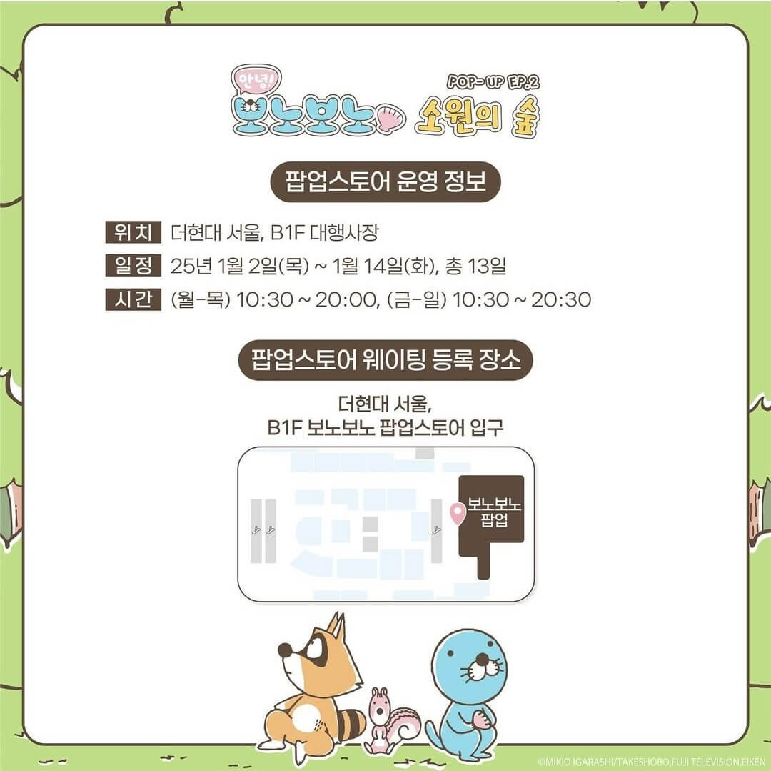 더현대서울 보노보노 팝업스토어 예약하기