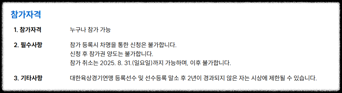 춘천마라톤 2025