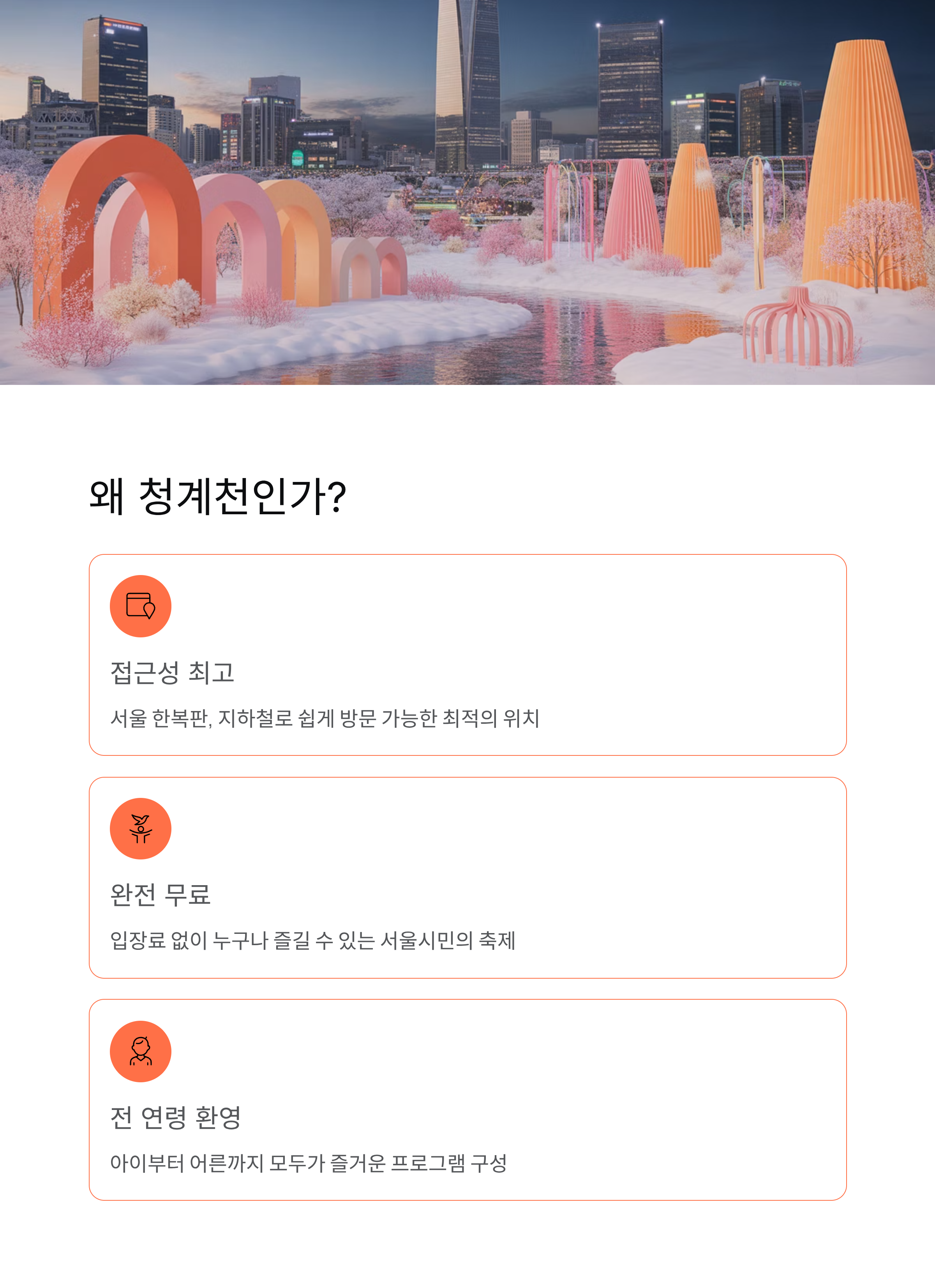 겨울, 청계천의 빛 축제 기간,행사내용,장소,입장료,주차정보 ❘ 2025 겨울밤을 황금빛으로 물들이는 순간