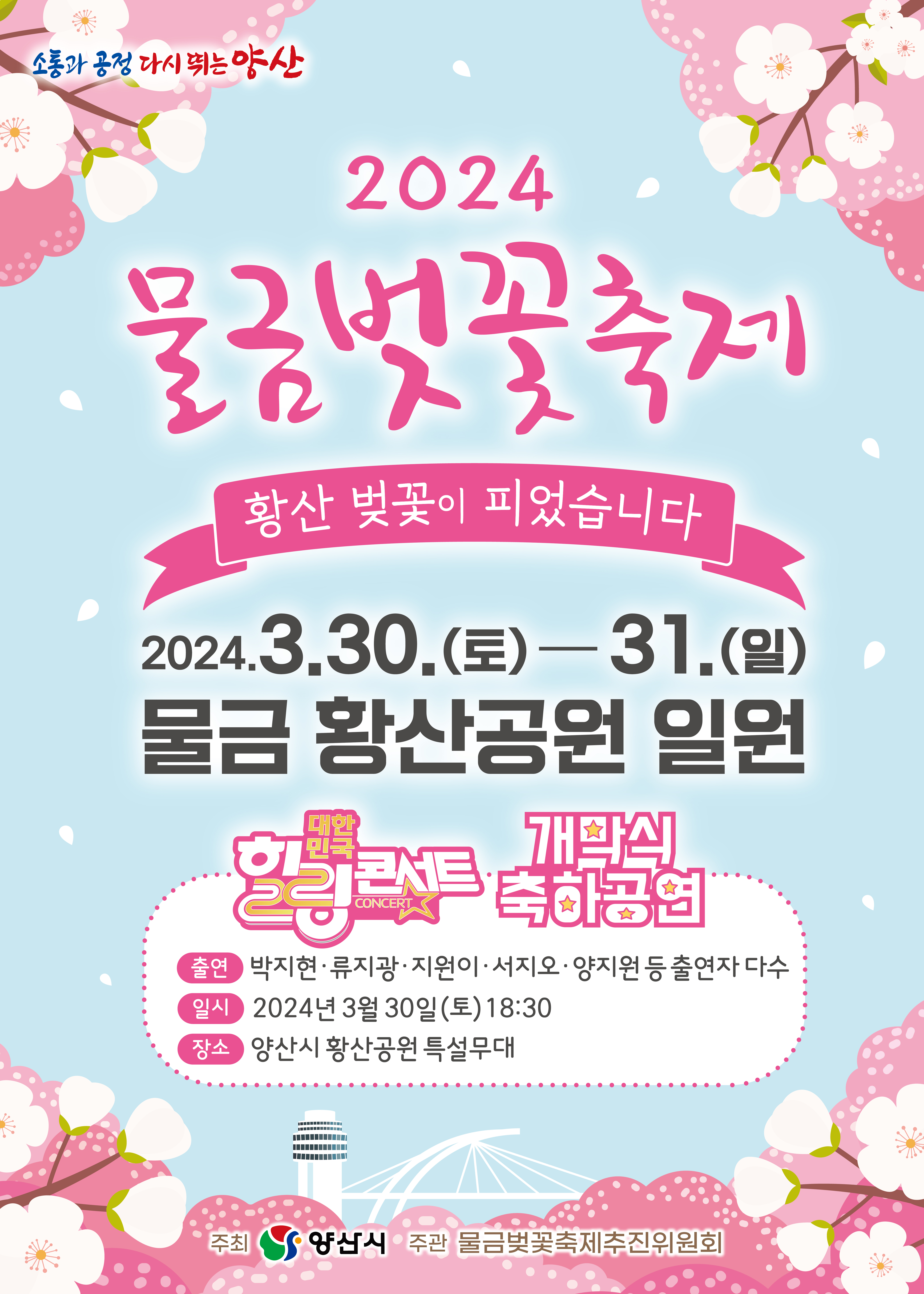 벚꽃축제