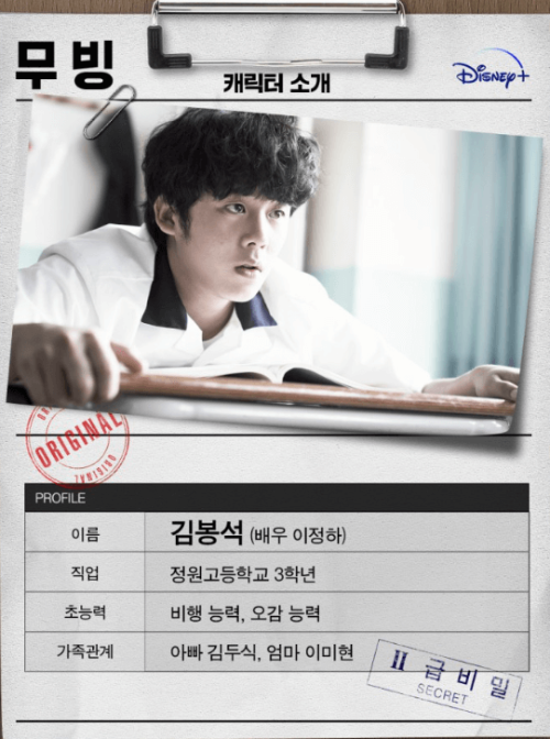 디즈니 플러스 무빙 드라마 출연진 관련 사진이미지입니다.