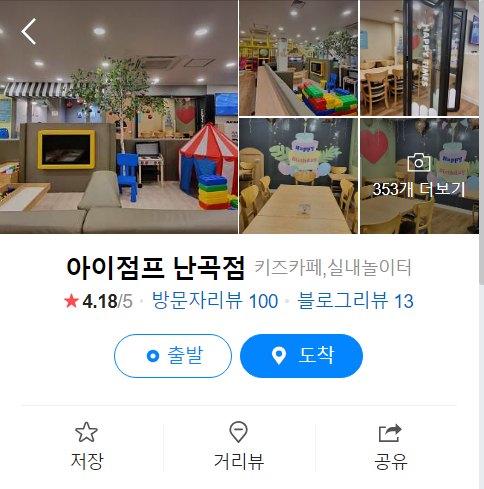 클릭 시 아이점프 난곡점 네이버 리뷰로 이동