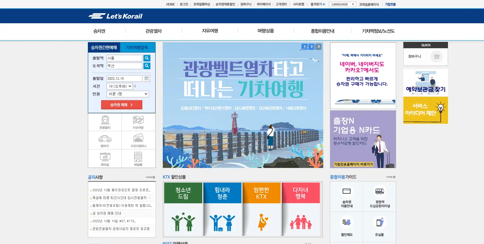 코레일 홈페이지사진