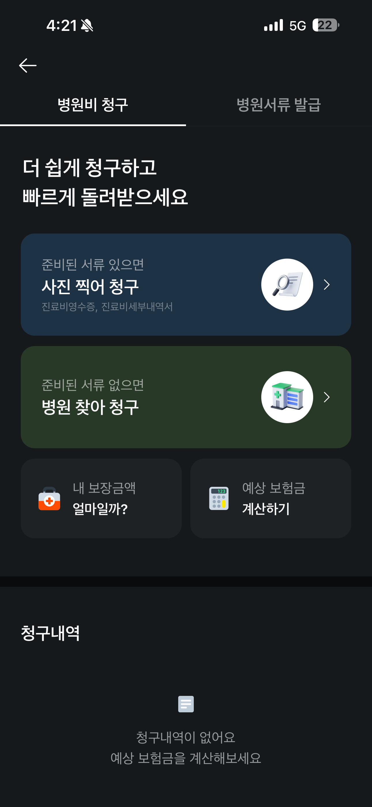 카카오톡 결제 후 보험금 청구 알림이 뜨는 푸시 화면 예시