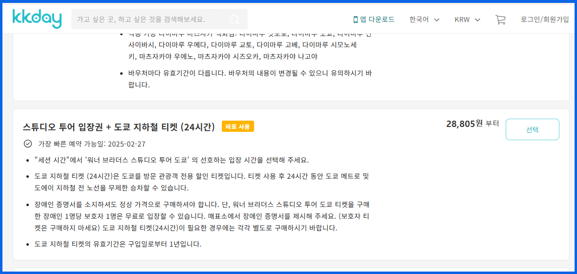 도쿄 해리포터 스튜디오 티켓 예매 kkday