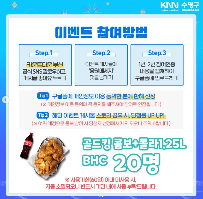 2025 카운트다운 부산 이벤트 경품