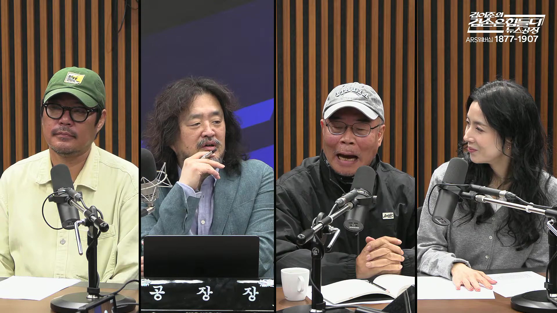 김어준의 겸손은힘들다 뉴스공장 2025년 10월 22일 수요일 [정일영, 조계원, 박홍배, 홍사훈, 노영희, 주진우, 봉지욱, 신장식, 한창민, 노은주, 임형남, 영화공장].mp4_20251022_203625.211.jpg