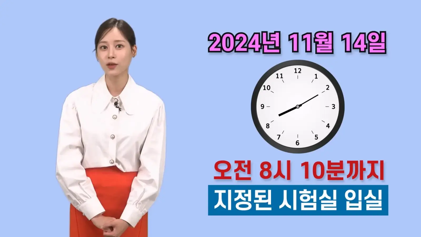 오전 8시 10분까지 시험실 입실