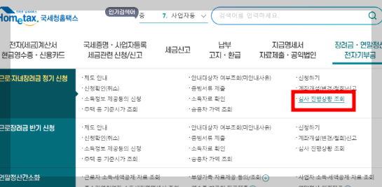 근로장려금 지급일
