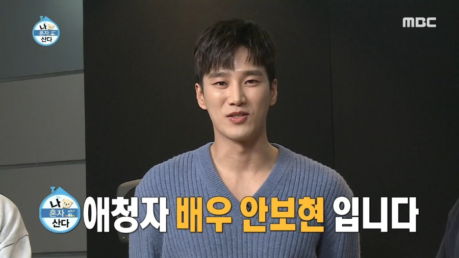 나 혼자 산다
