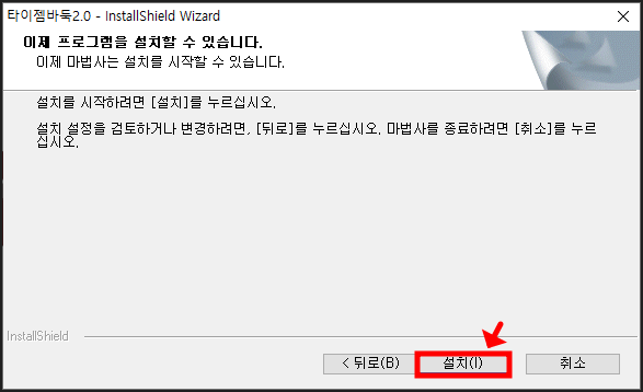 타이젬 바둑 설치
