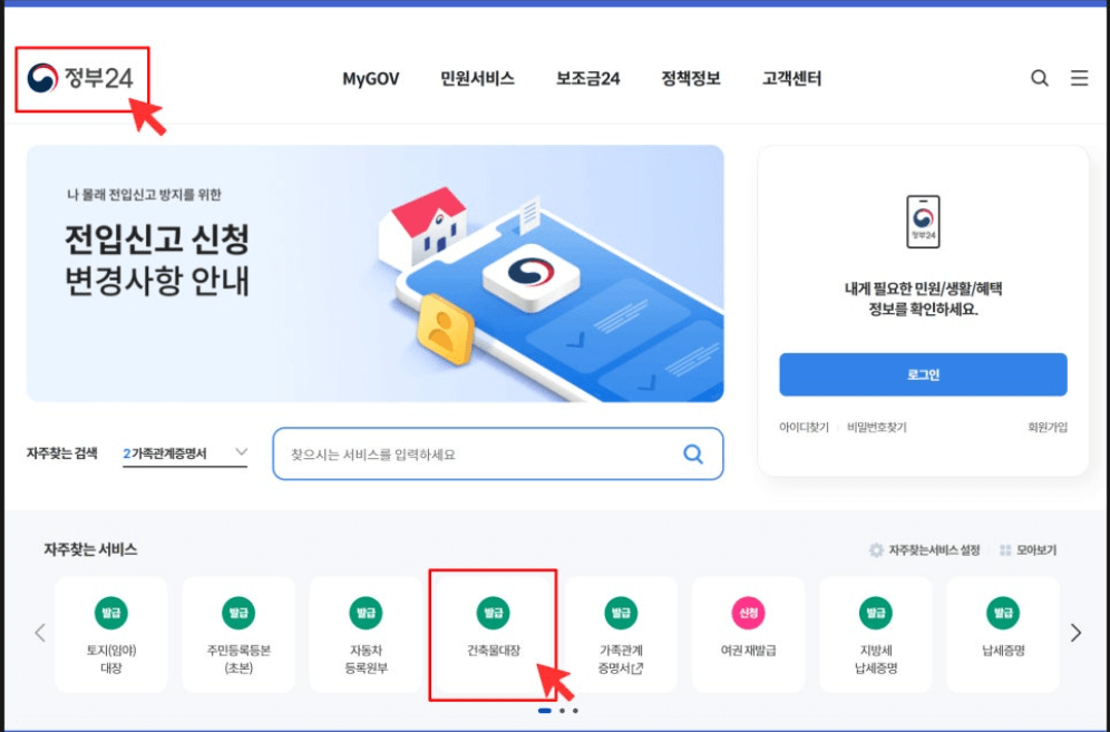 건축물대장 온라인 발급