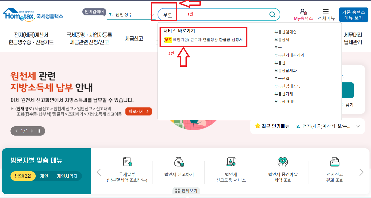 부도로인한-환급금-개별신청