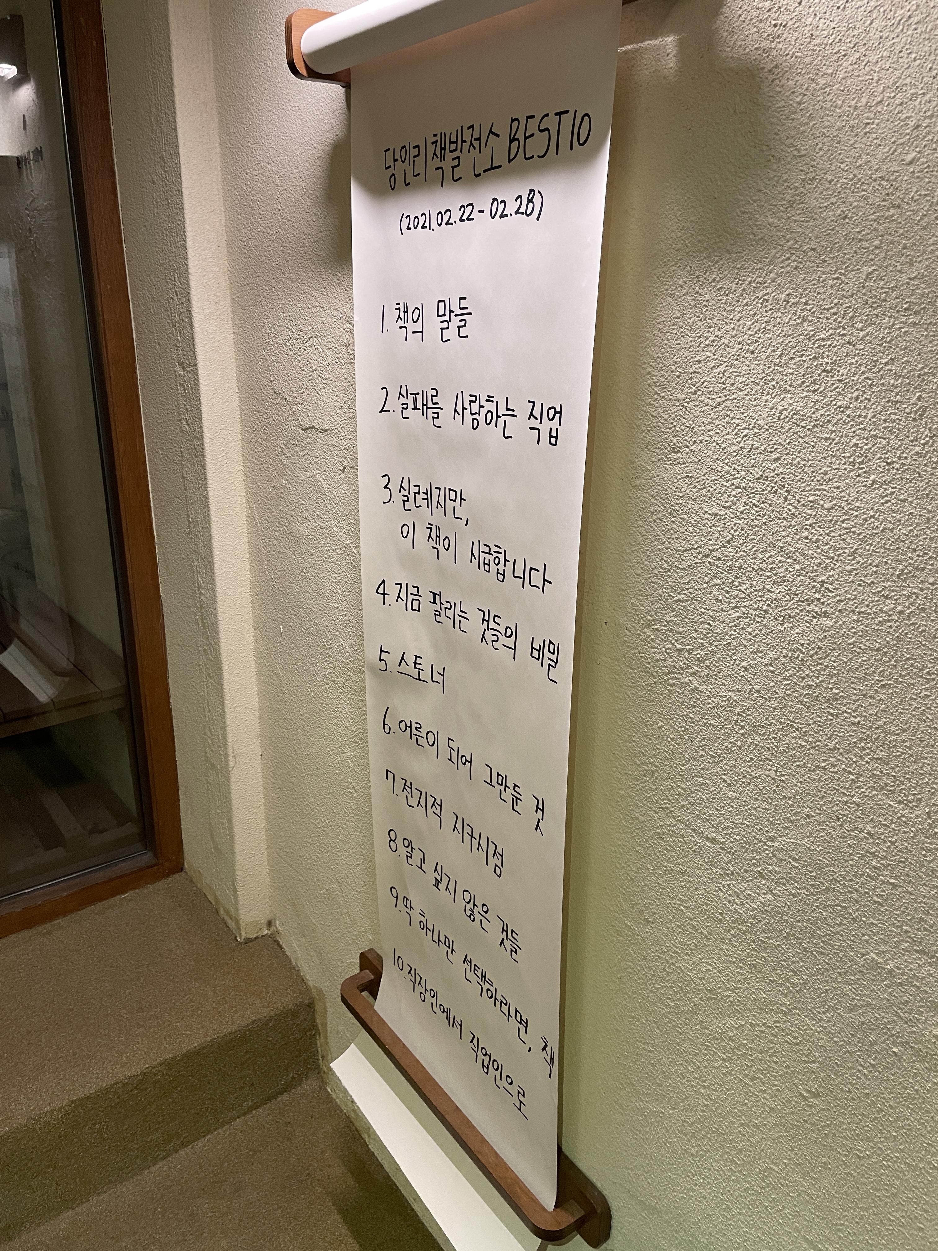 서울독립서점-망원동가볼만한곳-당인리책발전소